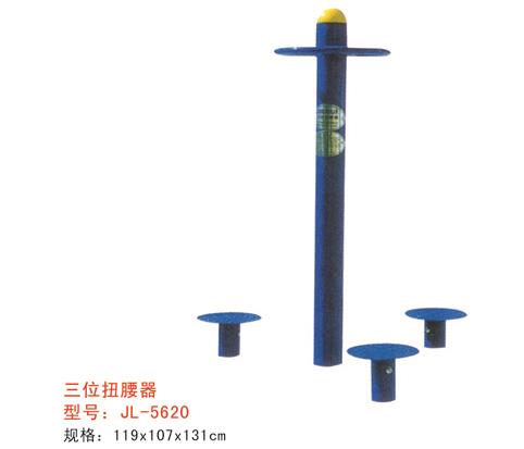 公園健身器材三位扭腰器-5620