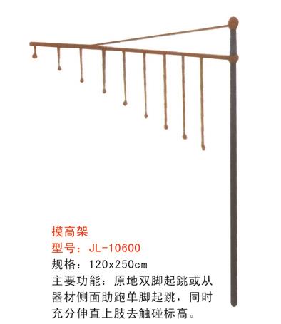 公園健身器材摸高架-10600 公園健身器材摸高架-10600