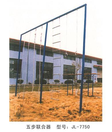 戶外健身器材五步聯(lián)合器-7750