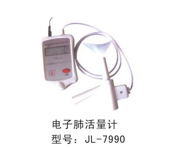 電子肺活量計(jì)-7900