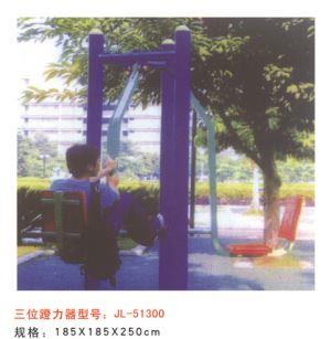 公園健身器材三位蹬力器-51300