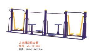 太空腰旋組合器-191950