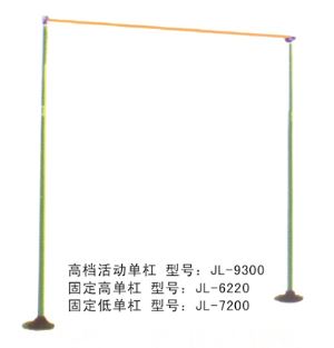 戶外高檔活動單杠