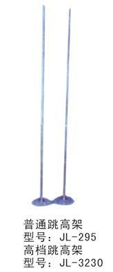 學(xué)校體育用品普通跳高架-295
